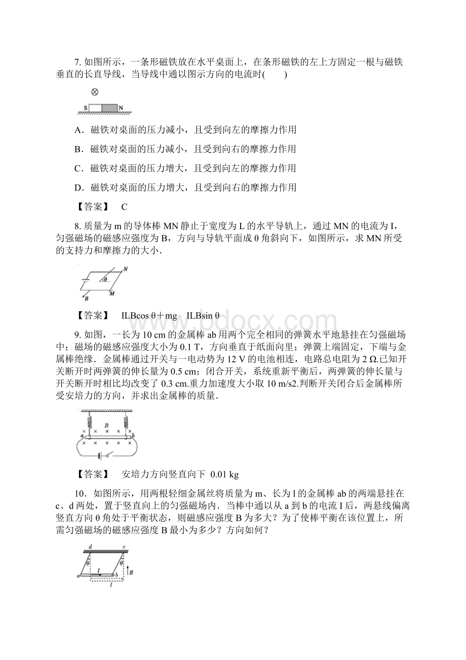 高三高考一轮重点题型复习安培力与洛伦兹力.docx_第3页