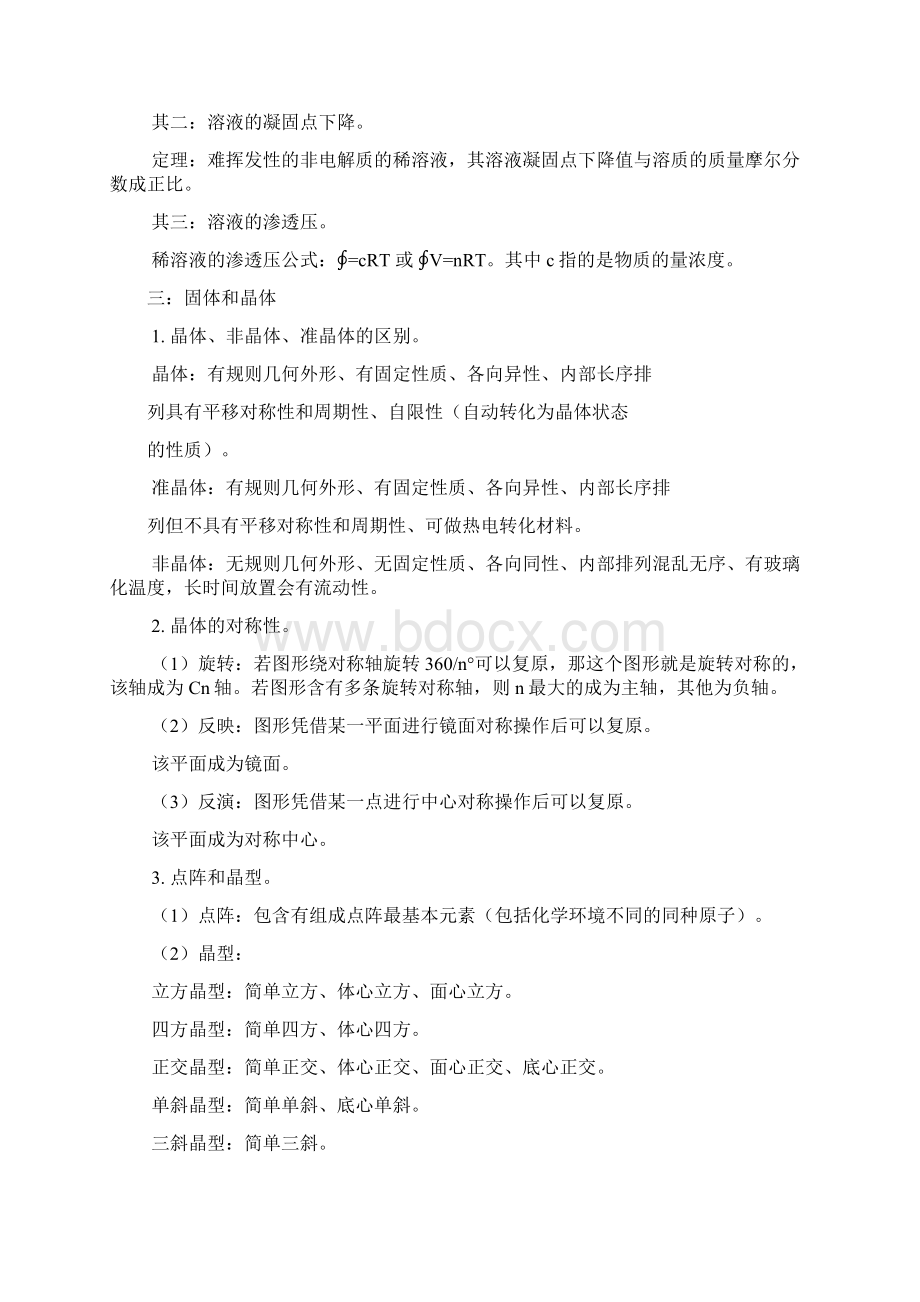 大一上化学课案Word格式文档下载.docx_第3页