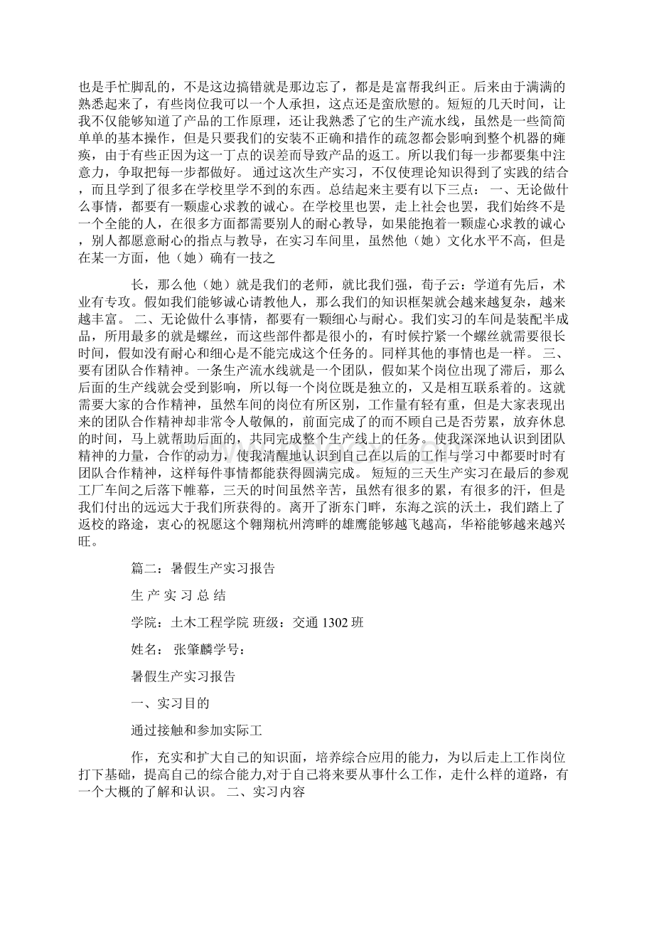 暑期生产实习报告Word格式文档下载.docx_第2页