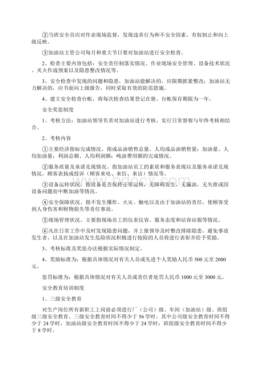 加油站安全管理规章制度Word文档下载推荐.docx_第3页