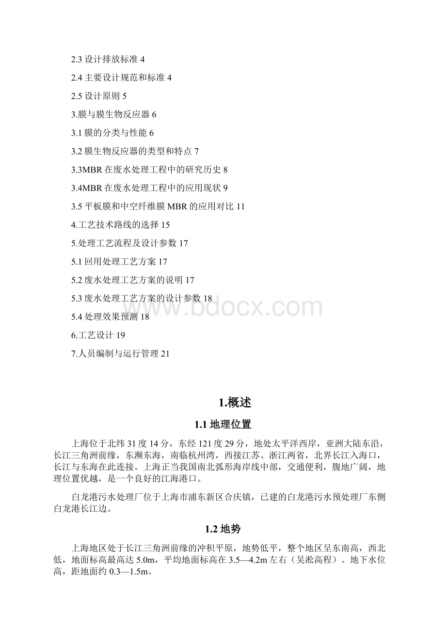 400吨中水回用MBR方案.docx_第3页