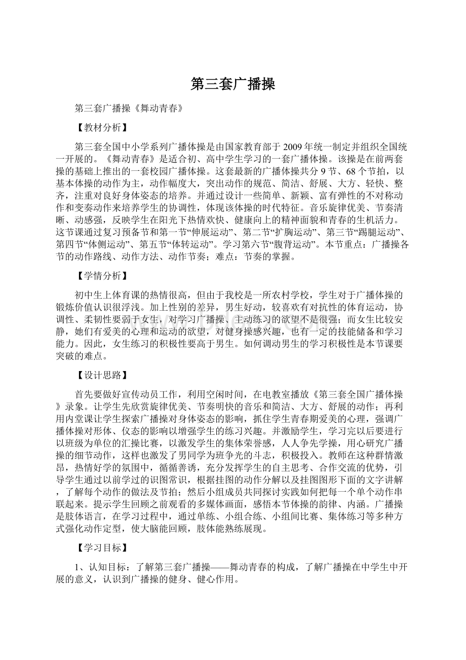 第三套广播操.docx_第1页