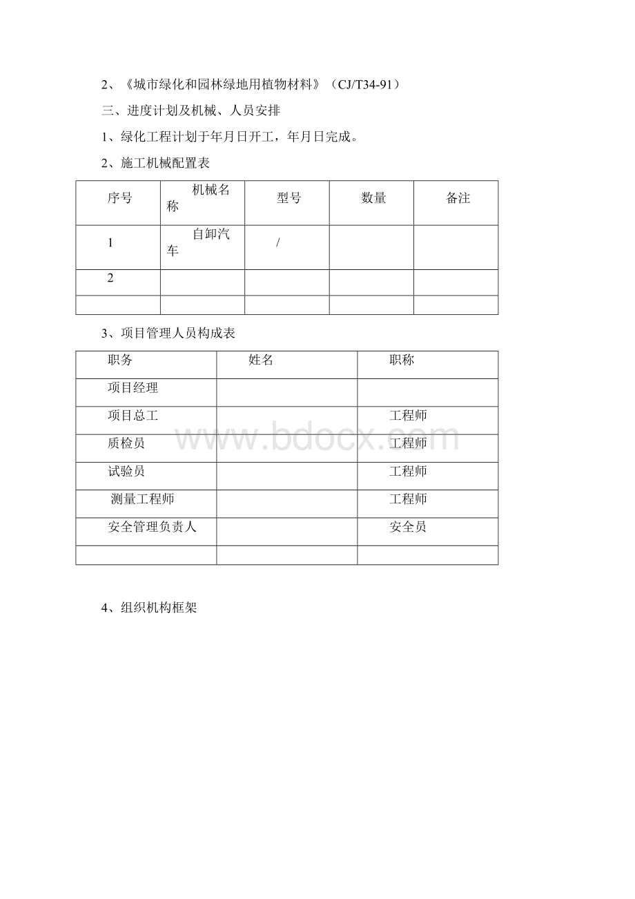 园林绿化工程专项施工方案 1.docx_第2页