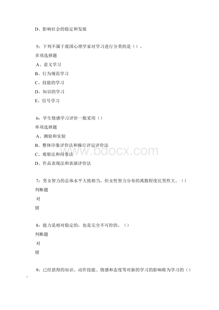 常宁中学教师招聘考试真题及答案解析Word版Word文档格式.docx_第2页