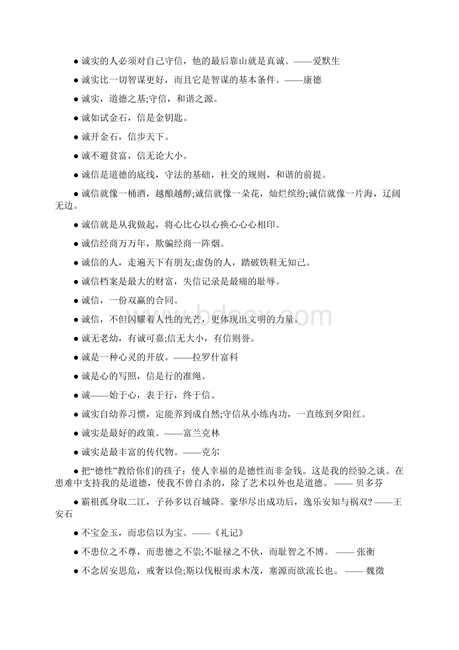 语文基础知识积累关于诚信的谚语.docx_第2页