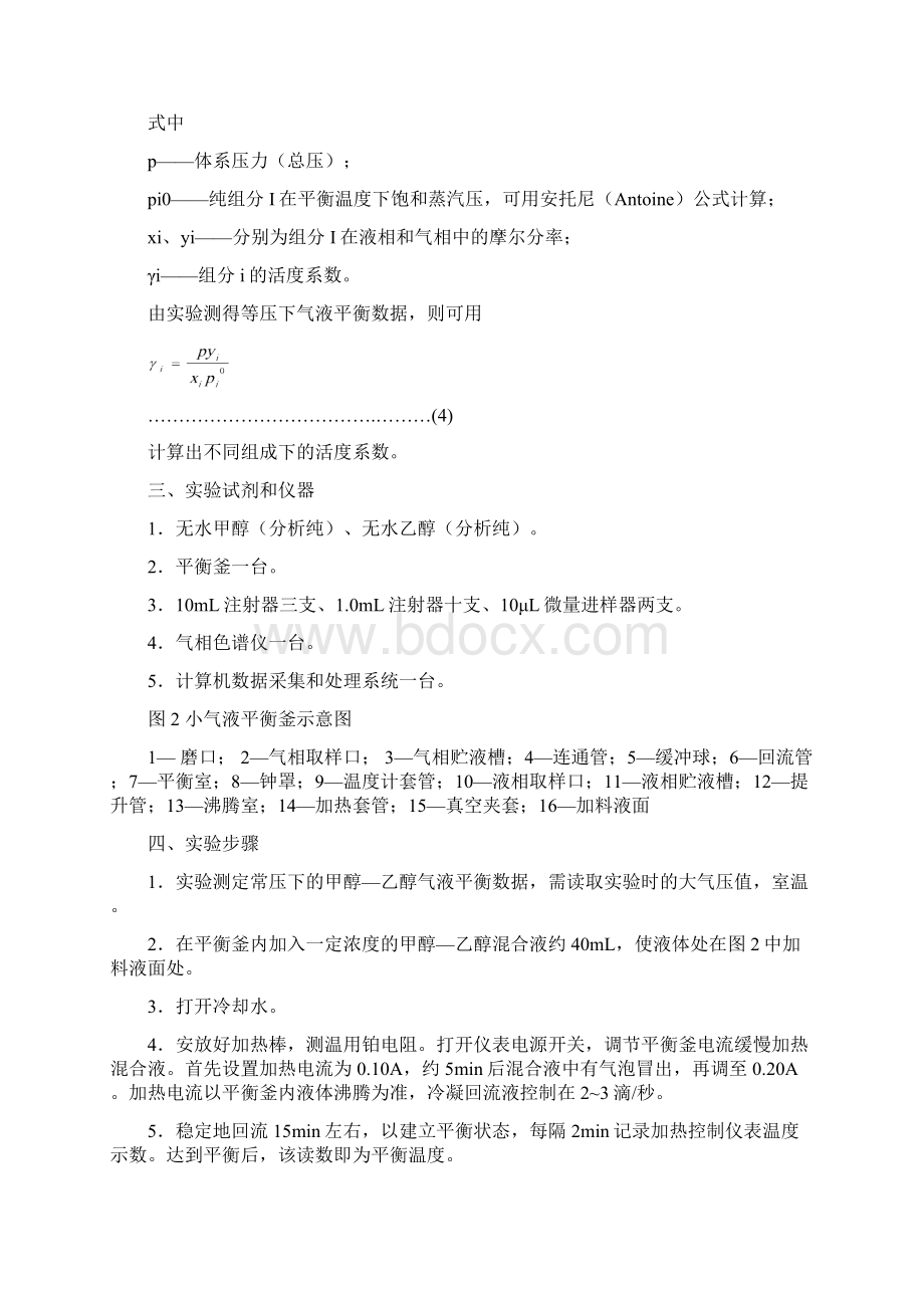 二元汽液平衡数据docx.docx_第2页