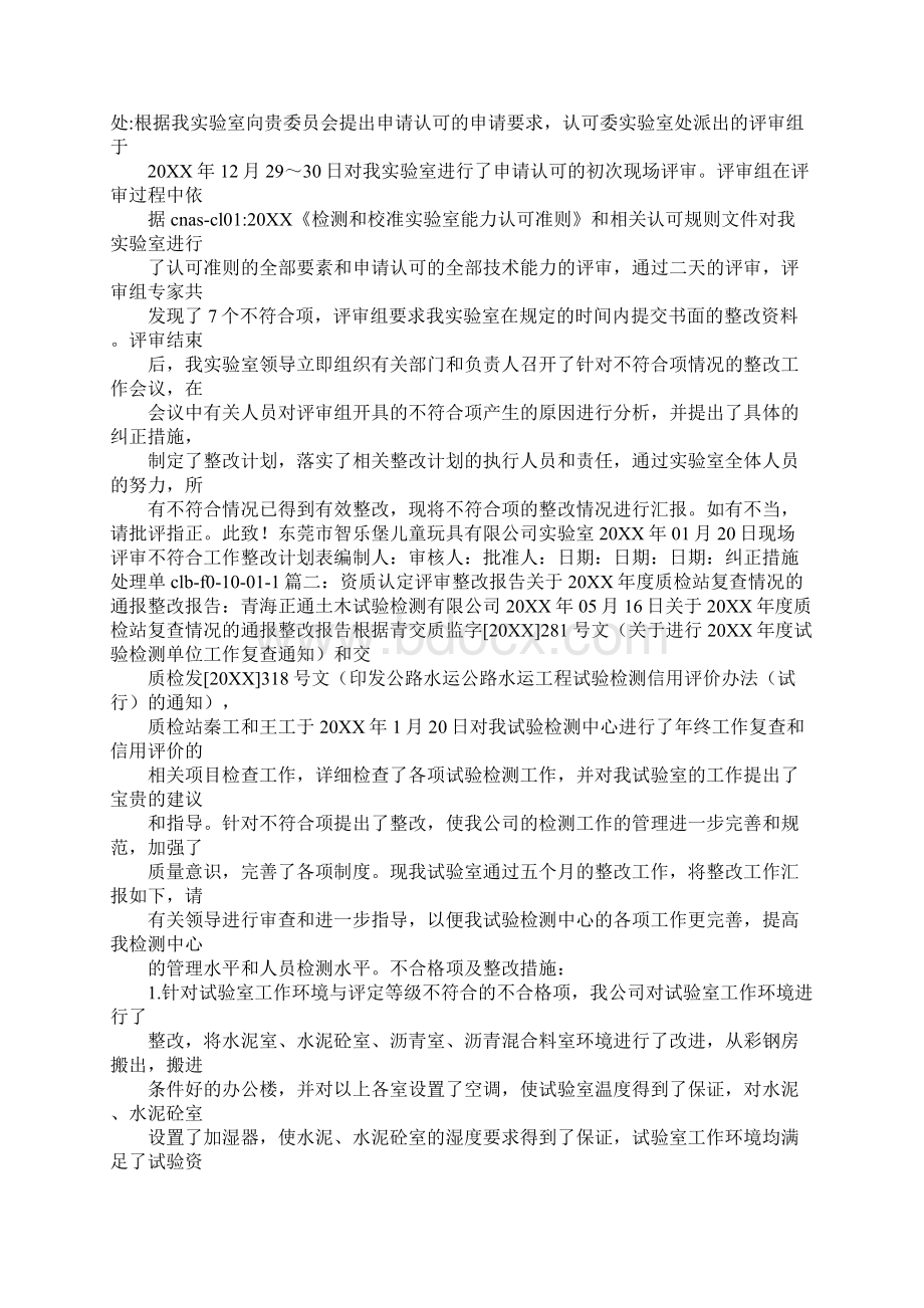 现场评审整改报告Word文档下载推荐.docx_第3页