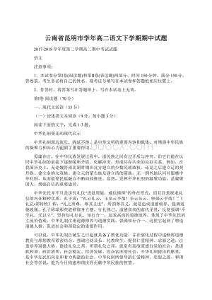 云南省昆明市学年高二语文下学期期中试题.docx