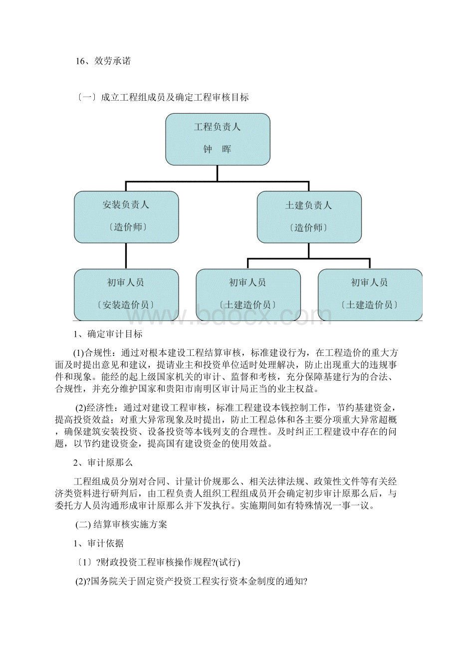 结算审核方案Word格式文档下载.docx_第2页