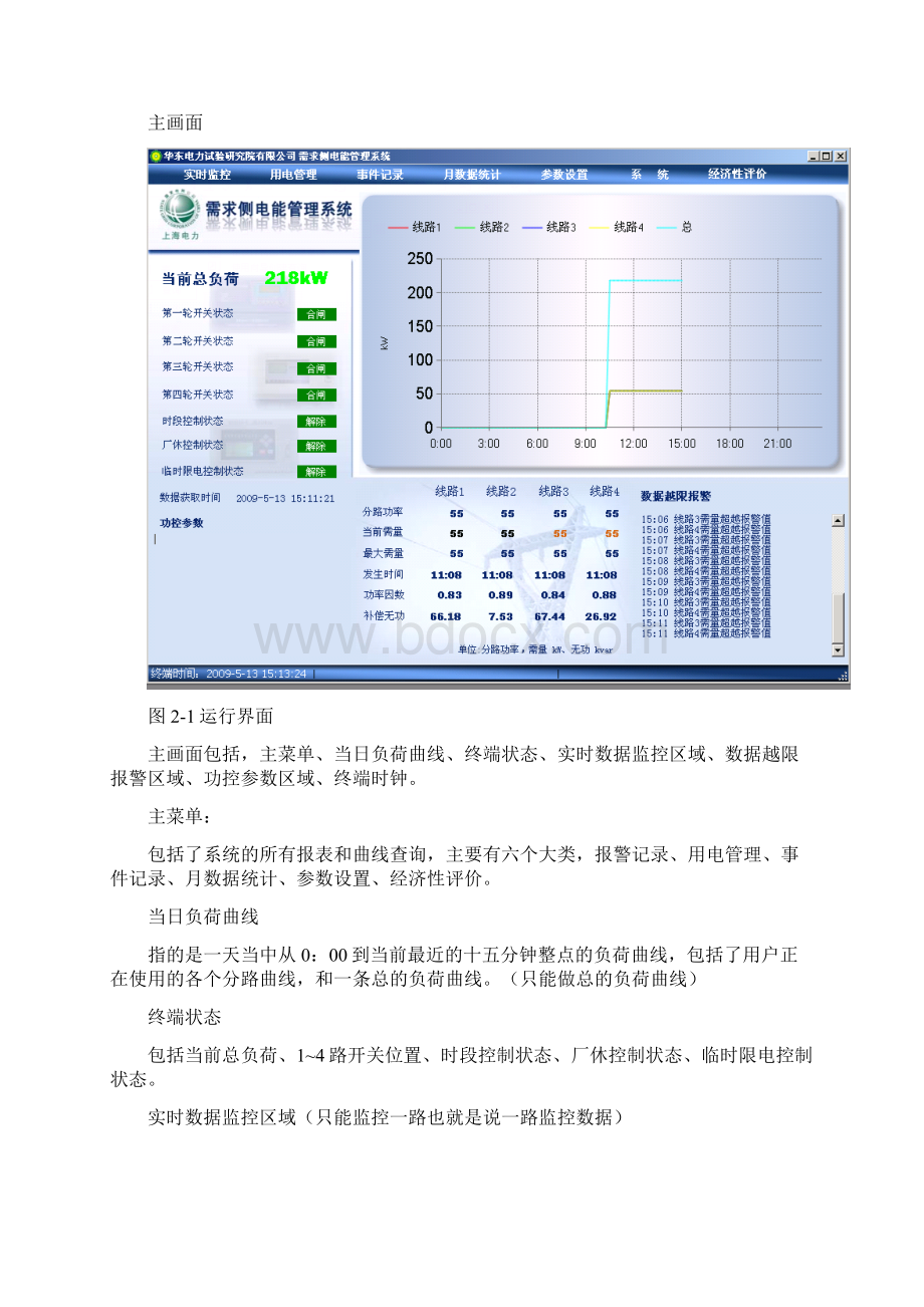 电力用户需求侧管理系统操作手册Word文件下载.docx_第2页