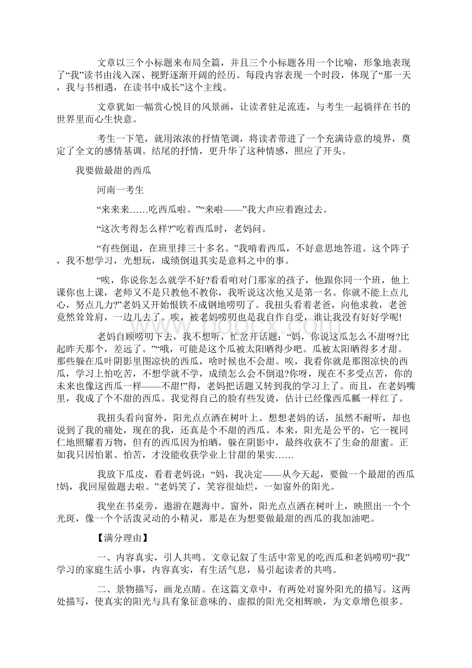 中考冲刺必背作文及满分理由Word文档下载推荐.docx_第2页