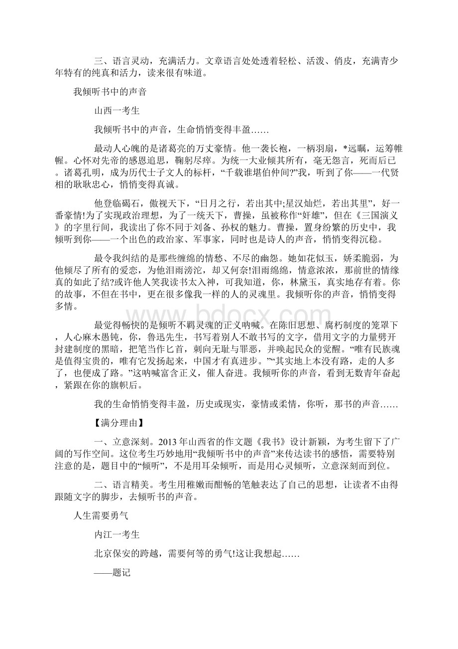 中考冲刺必背作文及满分理由Word文档下载推荐.docx_第3页