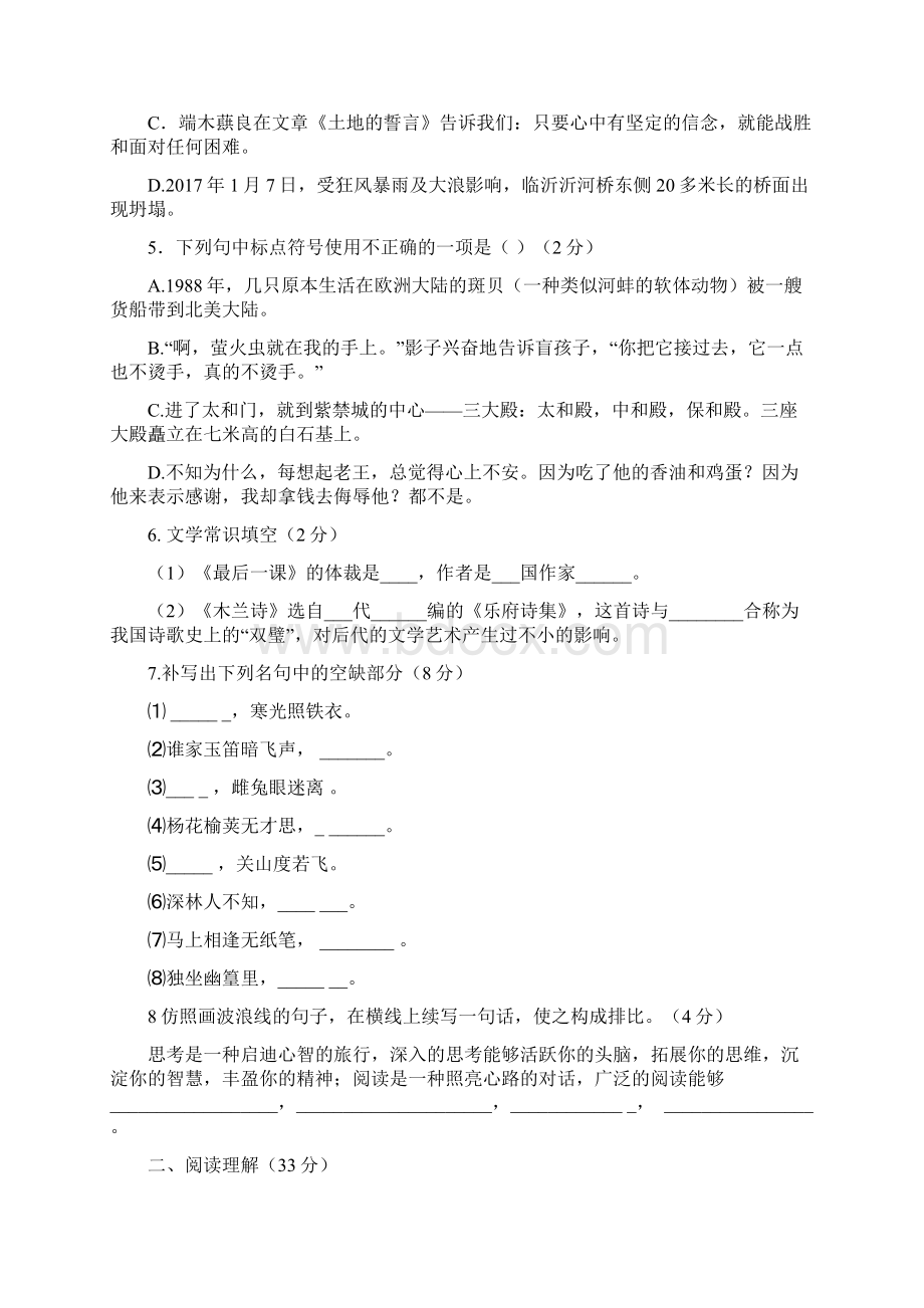 学年七年级语文第一次月考检测题.docx_第2页