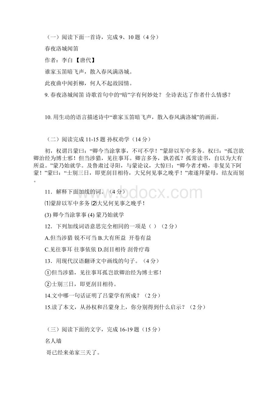 学年七年级语文第一次月考检测题.docx_第3页