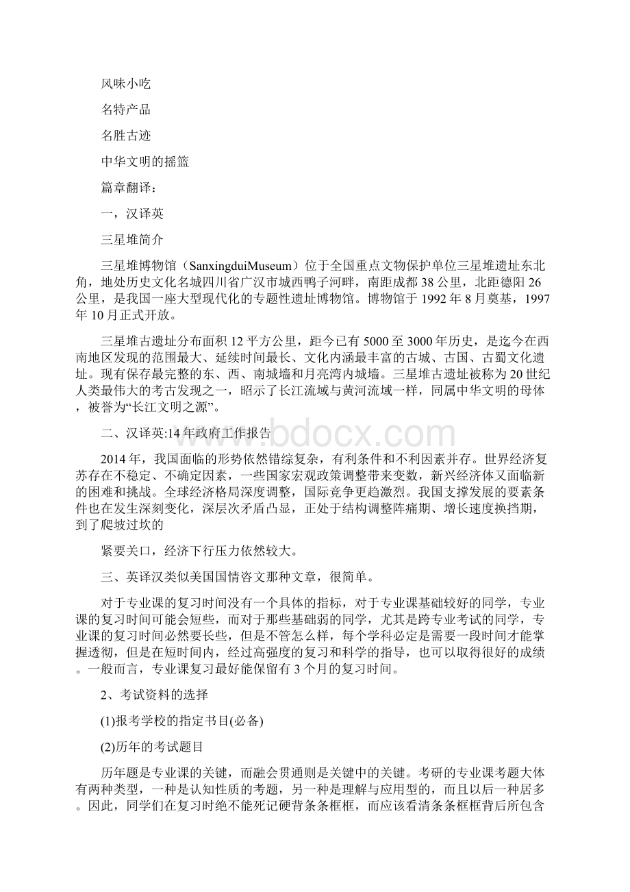 西南大学翻译硕士MTI考研真题Word格式.docx_第3页