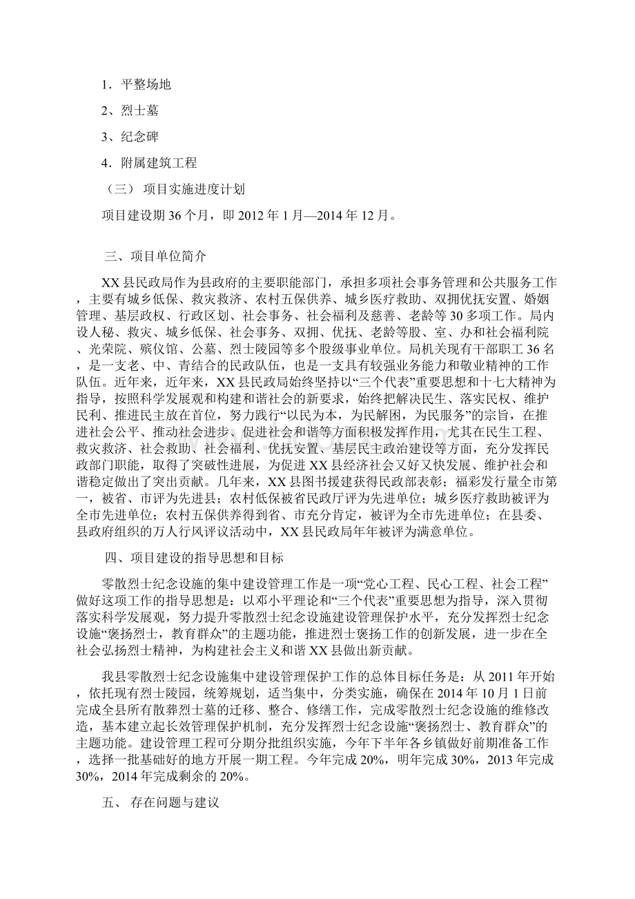 安徽某烈士陵园建设工程申请立项可行性研究报告.docx_第2页