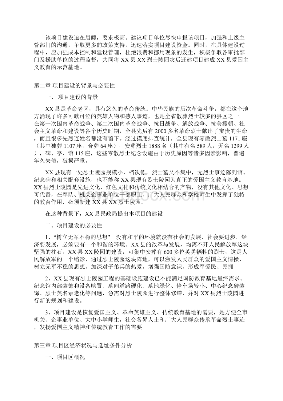 安徽某烈士陵园建设工程申请立项可行性研究报告.docx_第3页