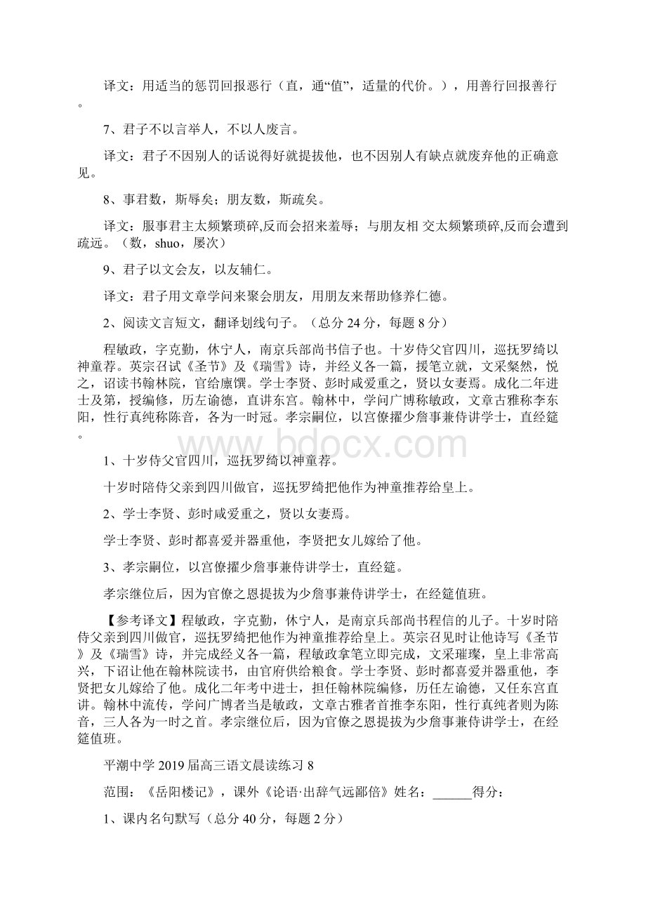 江苏平潮中学届高三语文晨读练习712份.docx_第2页