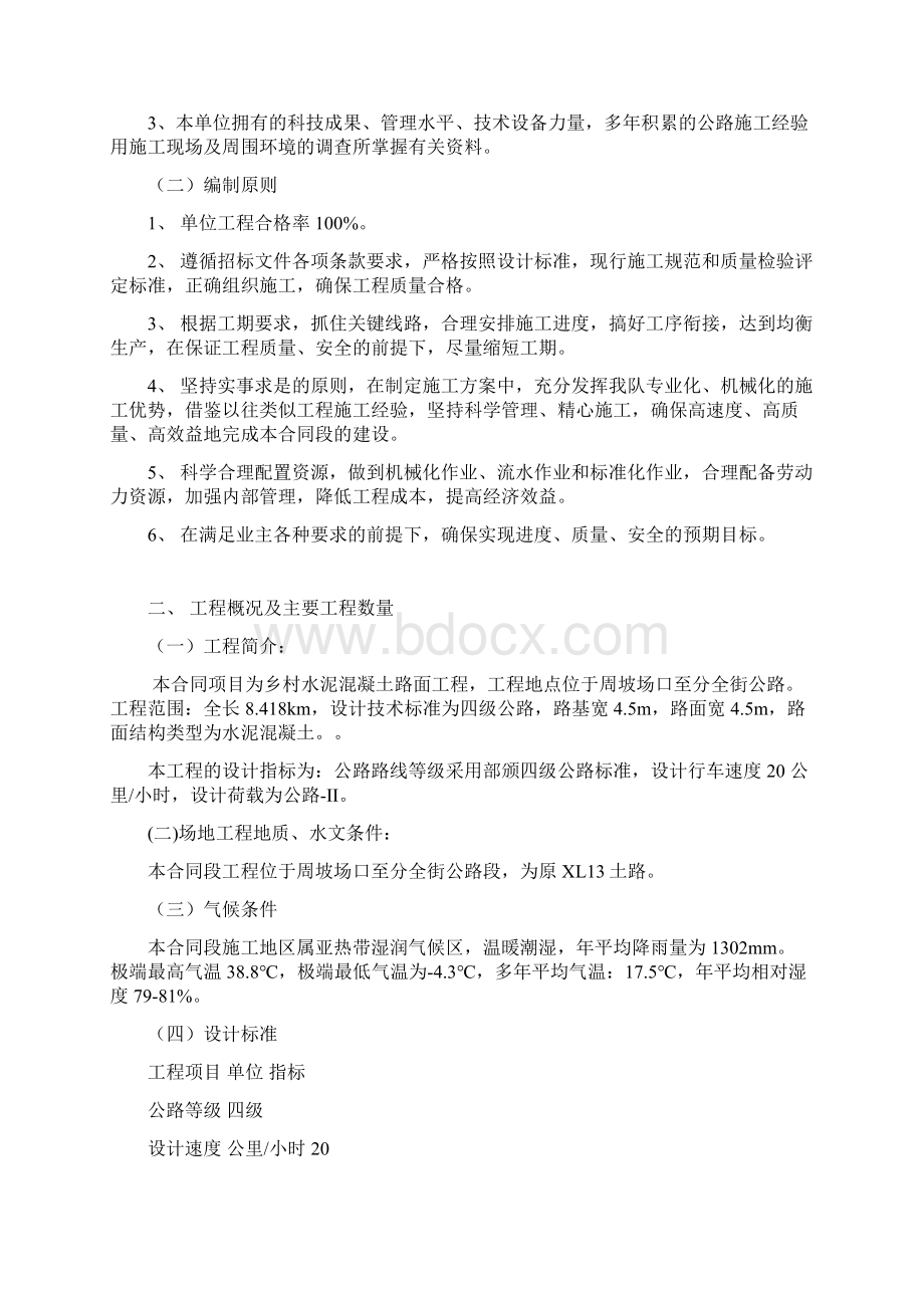 水泥混凝土路面施工方案设计.docx_第2页