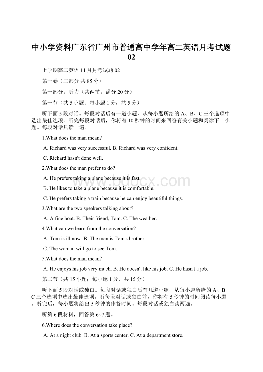 中小学资料广东省广州市普通高中学年高二英语月考试题02Word文档格式.docx_第1页