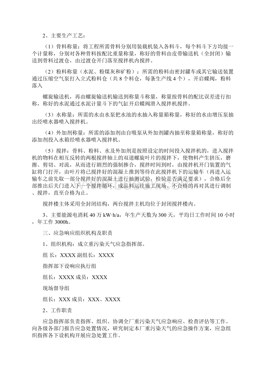 工业企业重污染天气应急预案Word文档下载推荐.docx_第2页