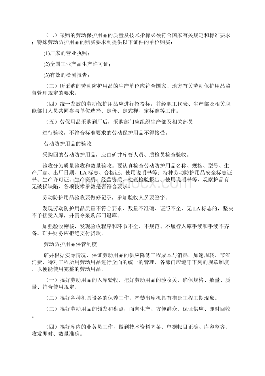 劳动防护用品采购验收发放使用报废等管理制度.docx_第2页