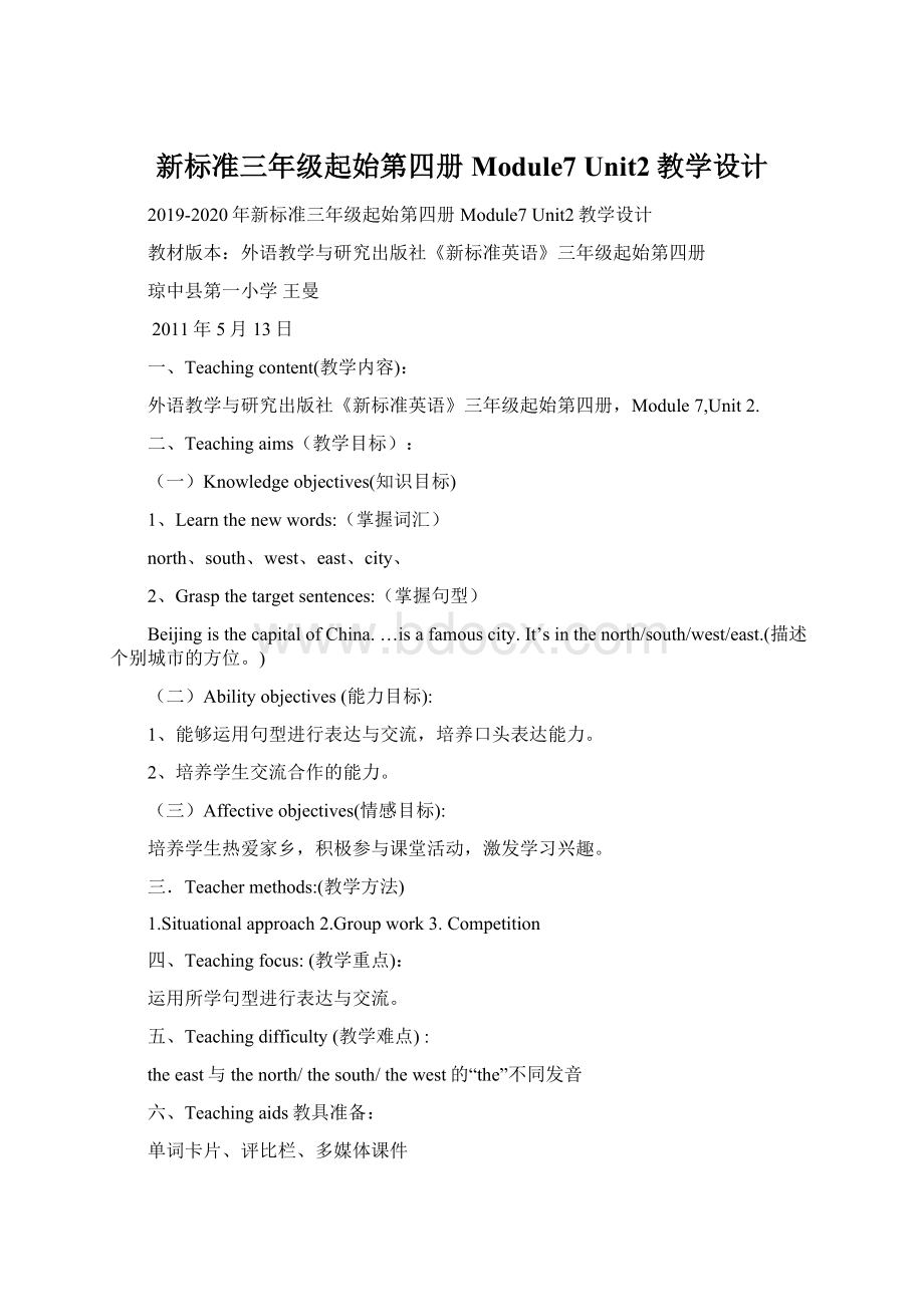 新标准三年级起始第四册Module7 Unit2教学设计Word下载.docx