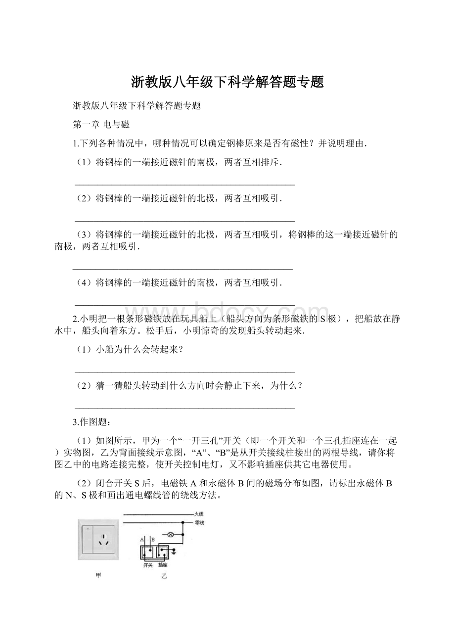 浙教版八年级下科学解答题专题Word下载.docx