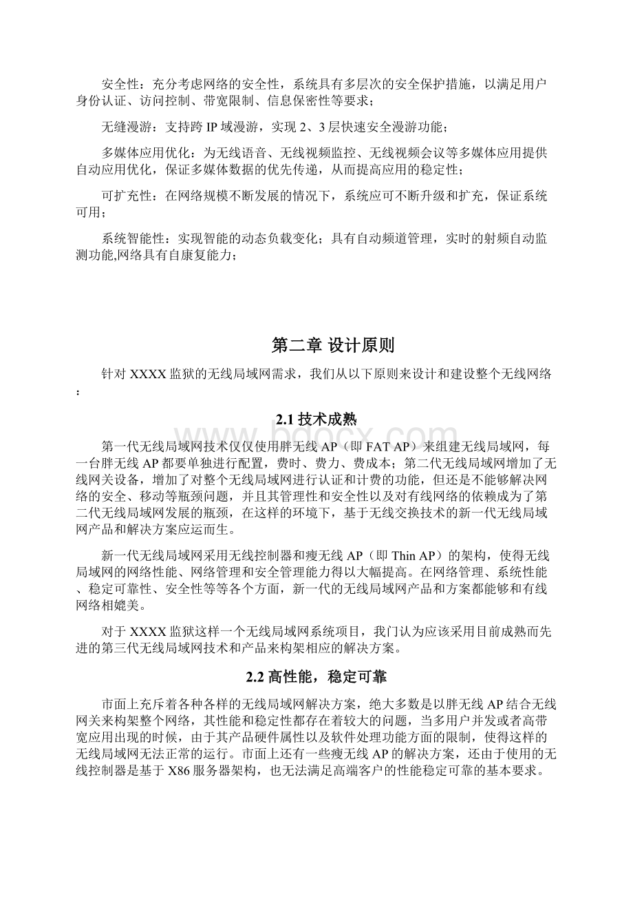 监狱无线技术方案Word格式文档下载.docx_第2页