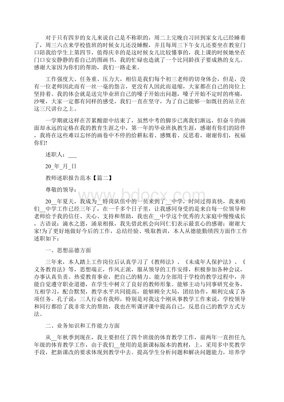 教师述职报告3分钟简短范本5篇Word文件下载.docx_第2页