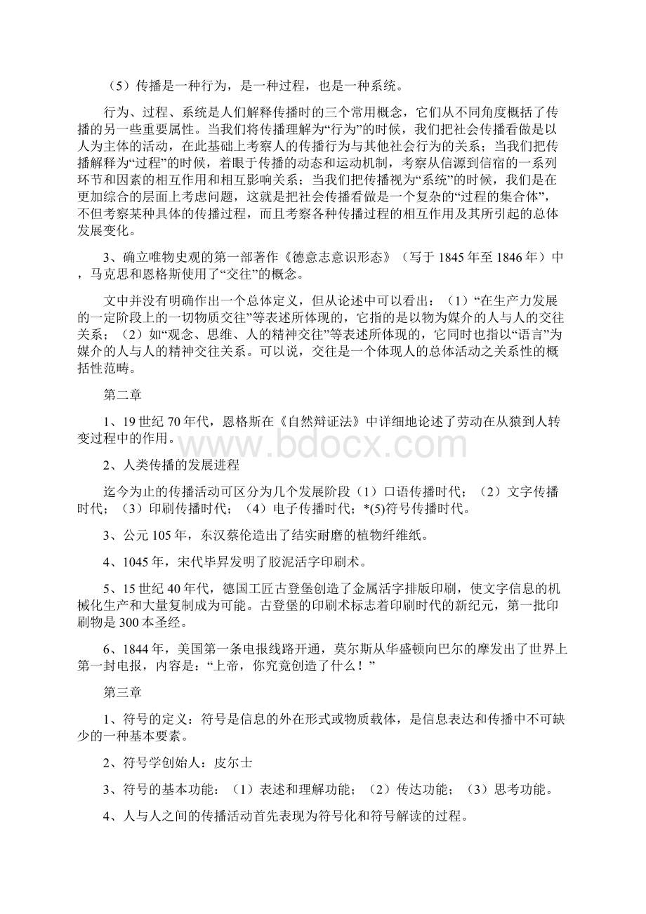 传播学概论复习资料.docx_第2页