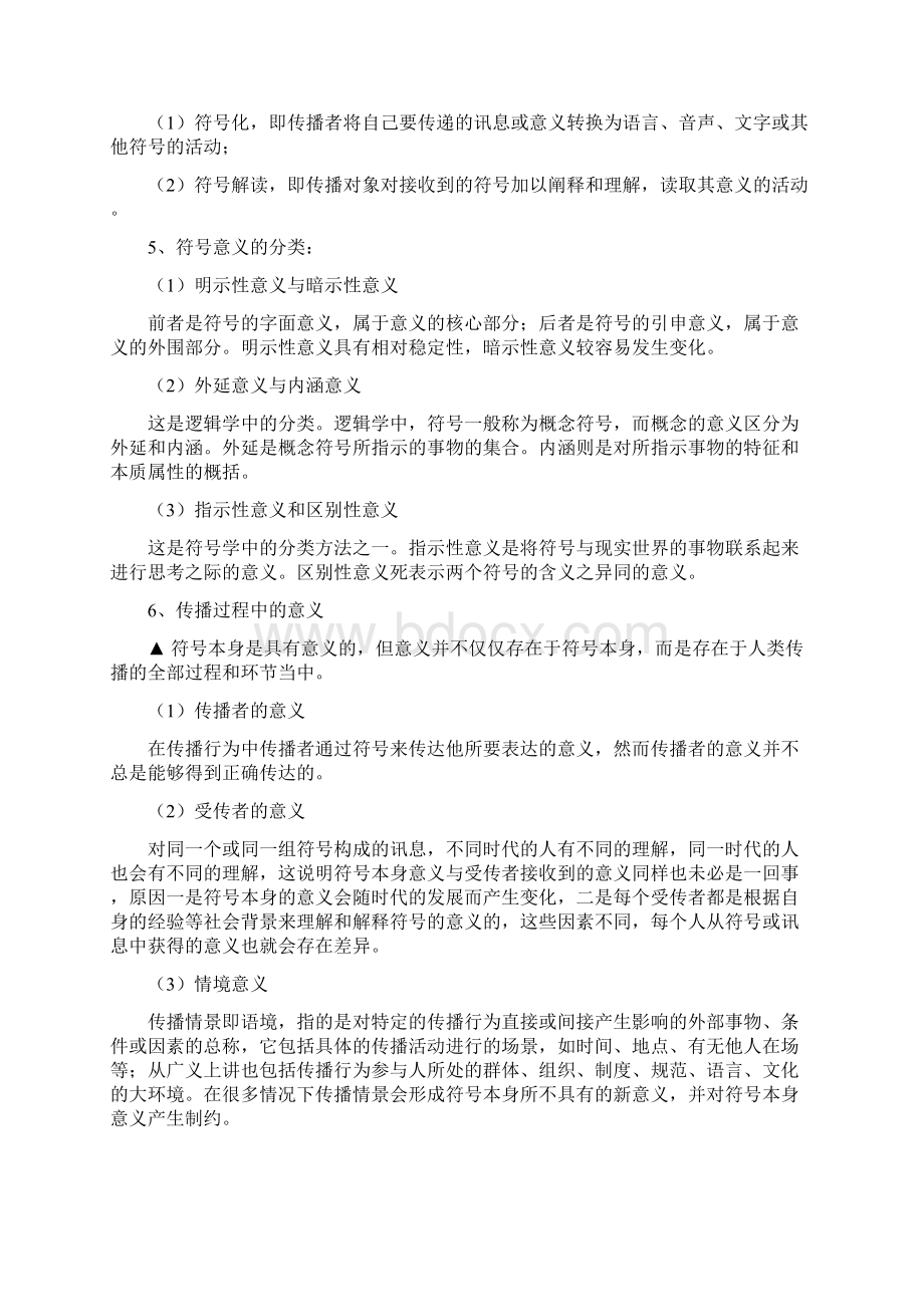 传播学概论复习资料.docx_第3页