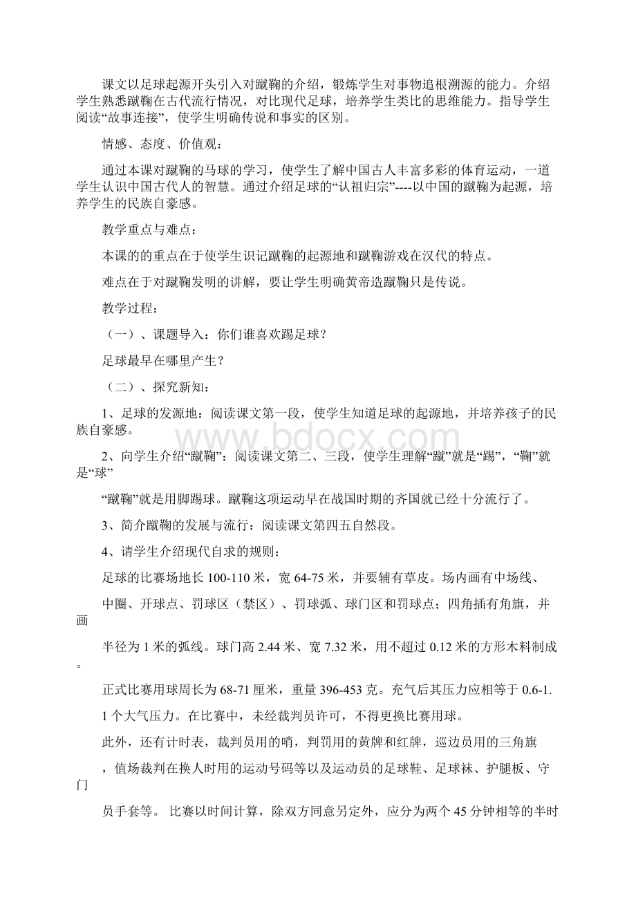 三年级传统文化教案.docx_第3页