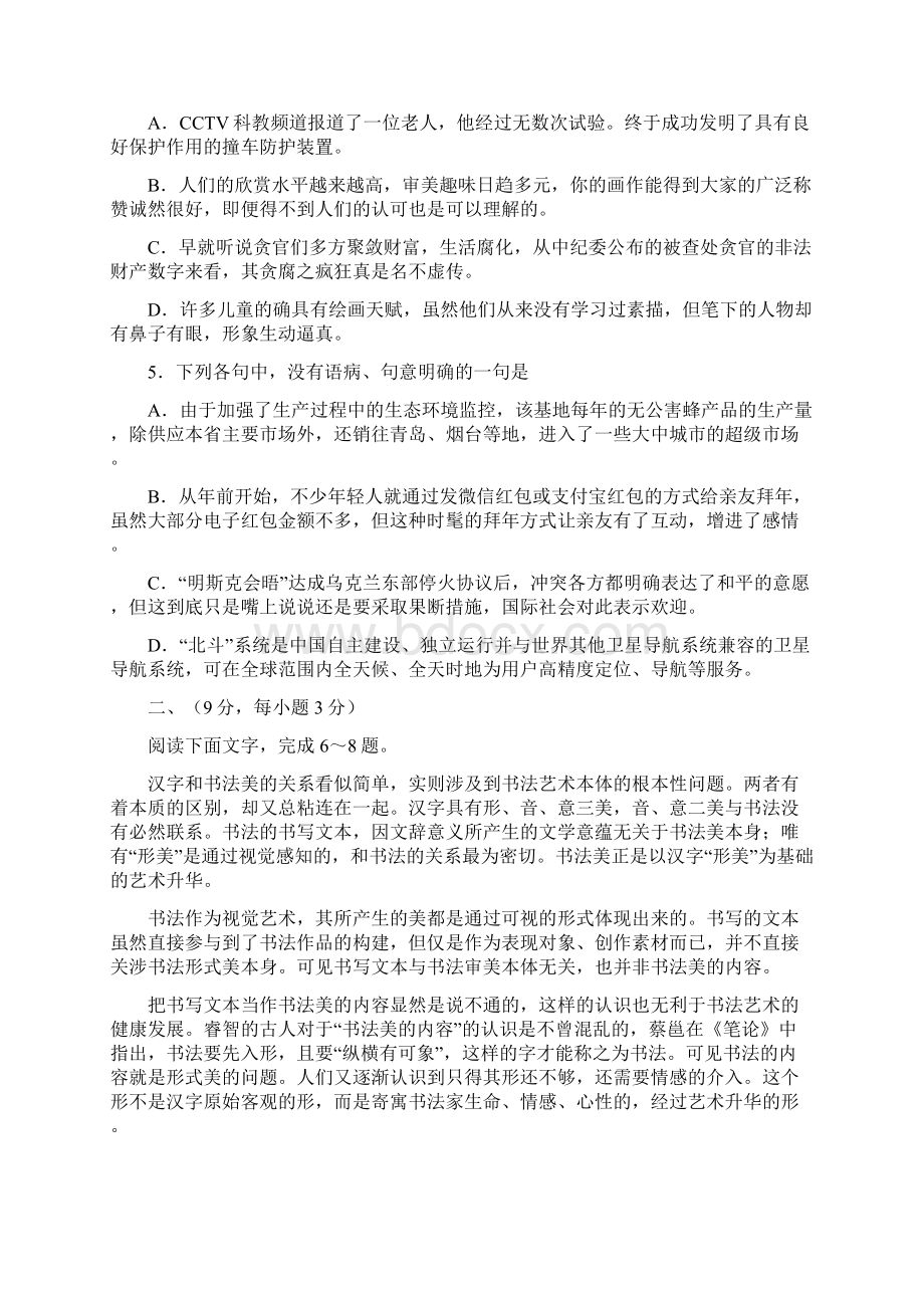 山东省潍坊市届高三一模语文试题及答案Word格式文档下载.docx_第2页