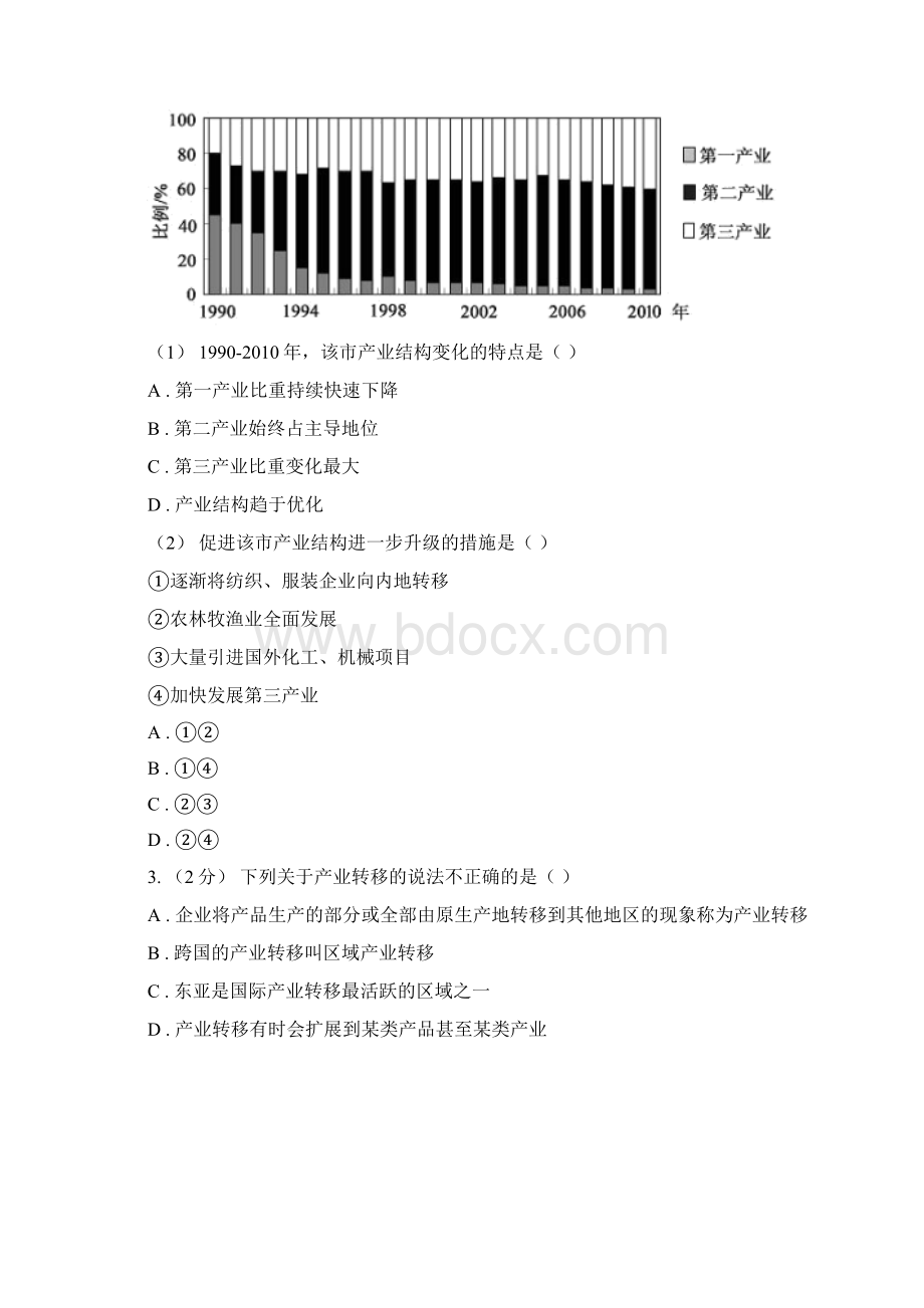 黑龙江省高考地理一轮专题 第36讲 产业转移.docx_第2页