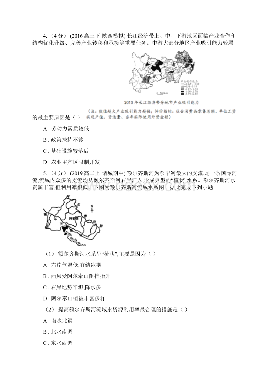 黑龙江省高考地理一轮专题 第36讲 产业转移Word格式.docx_第3页