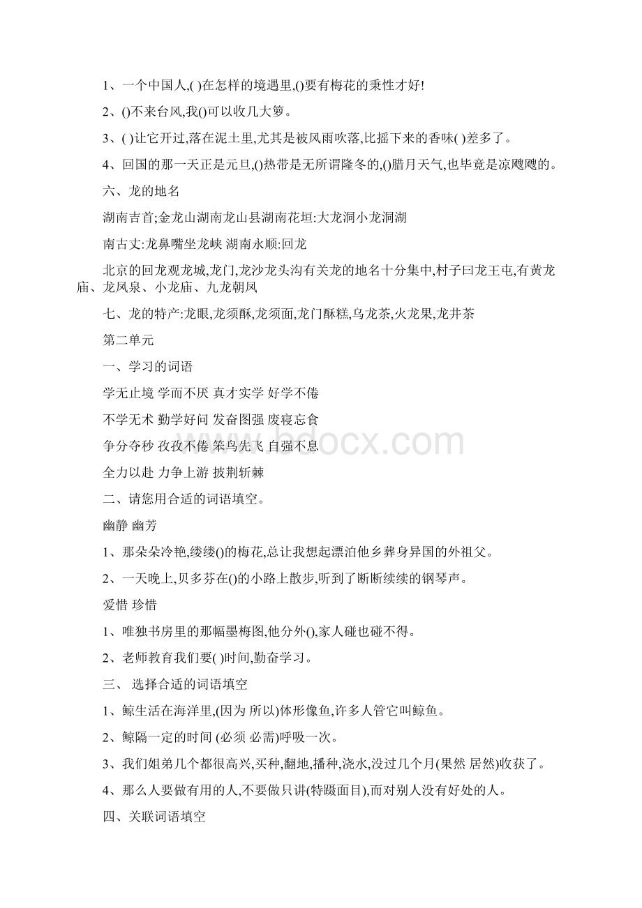 北师大版小学语文五年级下期末复习资料全山.docx_第2页