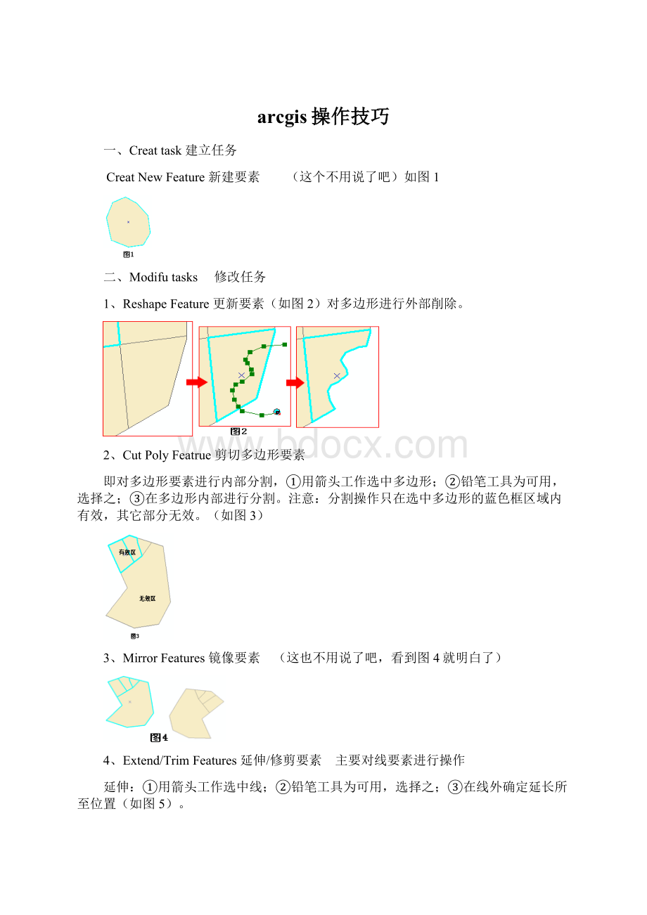 arcgis操作技巧.docx_第1页