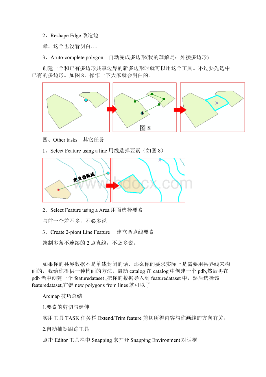 arcgis操作技巧.docx_第3页