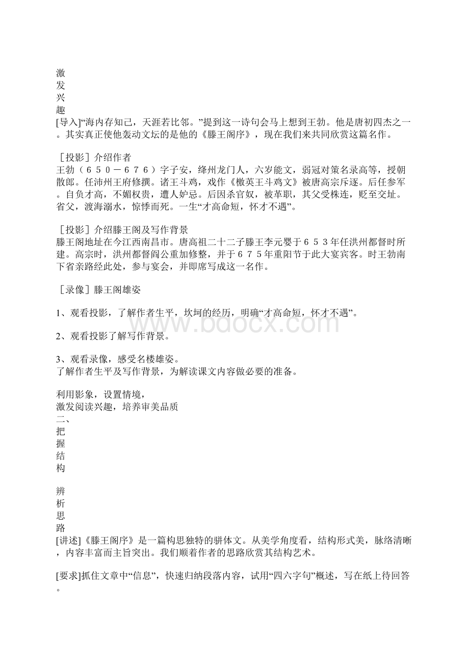 《滕王阁序》Word文件下载.docx_第2页