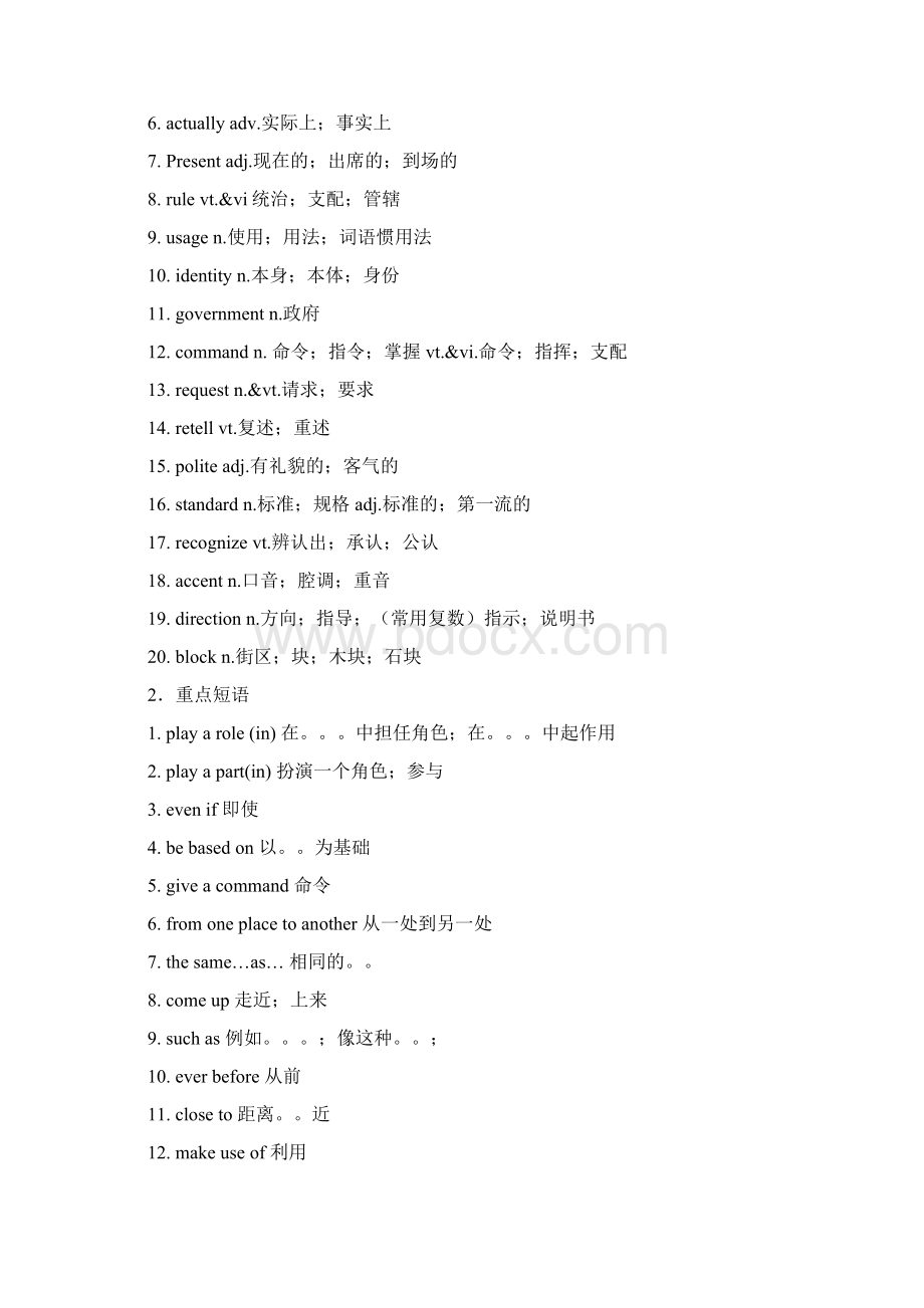 高考英语第二轮复习词组词汇篇ModuleWord文件下载.docx_第3页