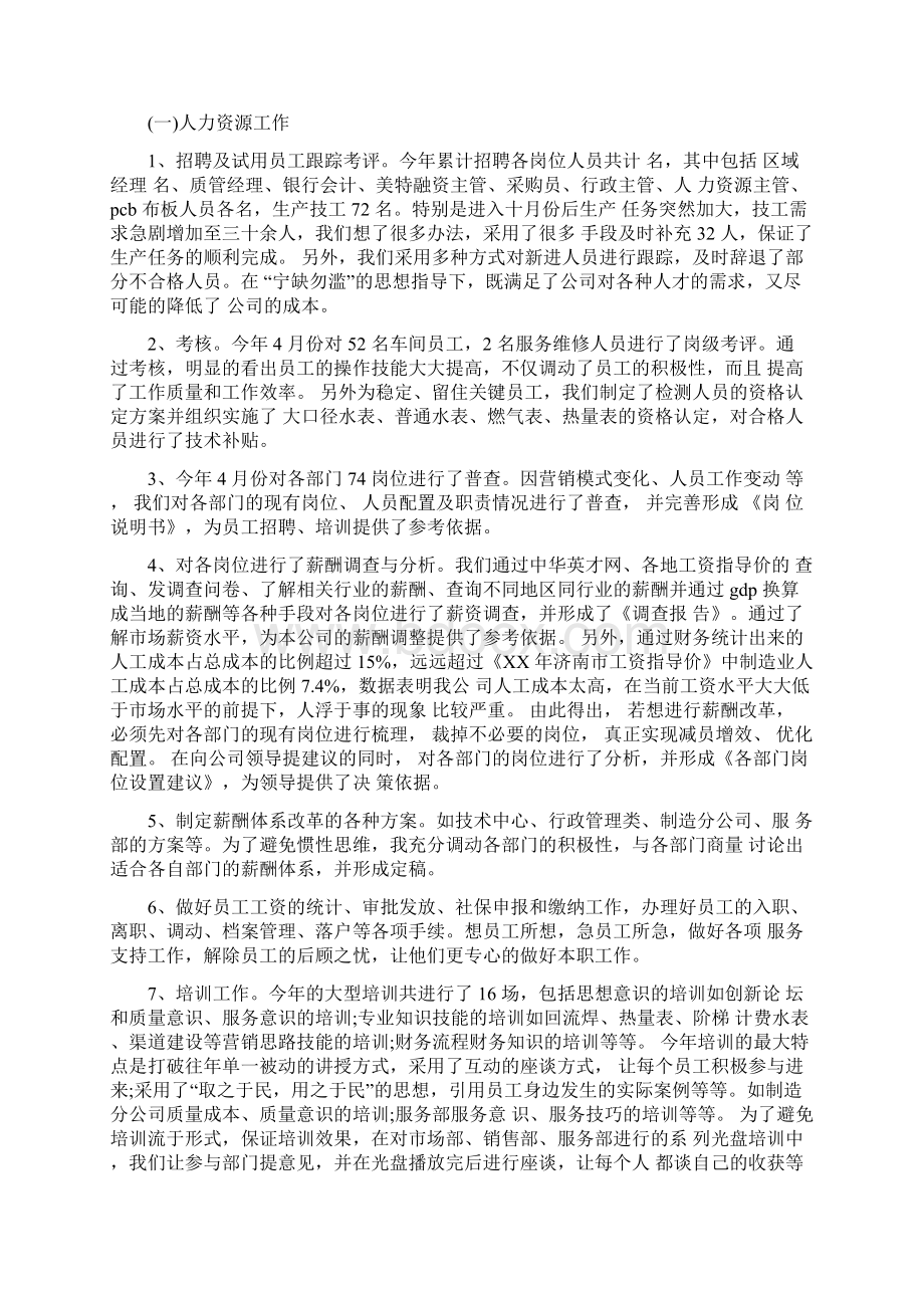 行政专员助理个人总结Word文档下载推荐.docx_第2页