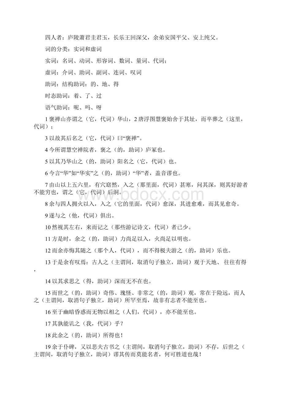 游褒禅山记之的词义和用法资料讲解.docx_第2页