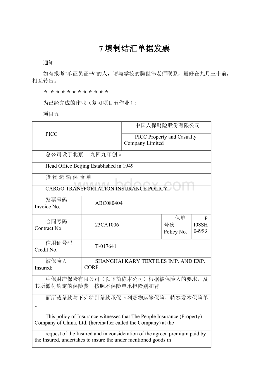 7填制结汇单据发票Word格式文档下载.docx