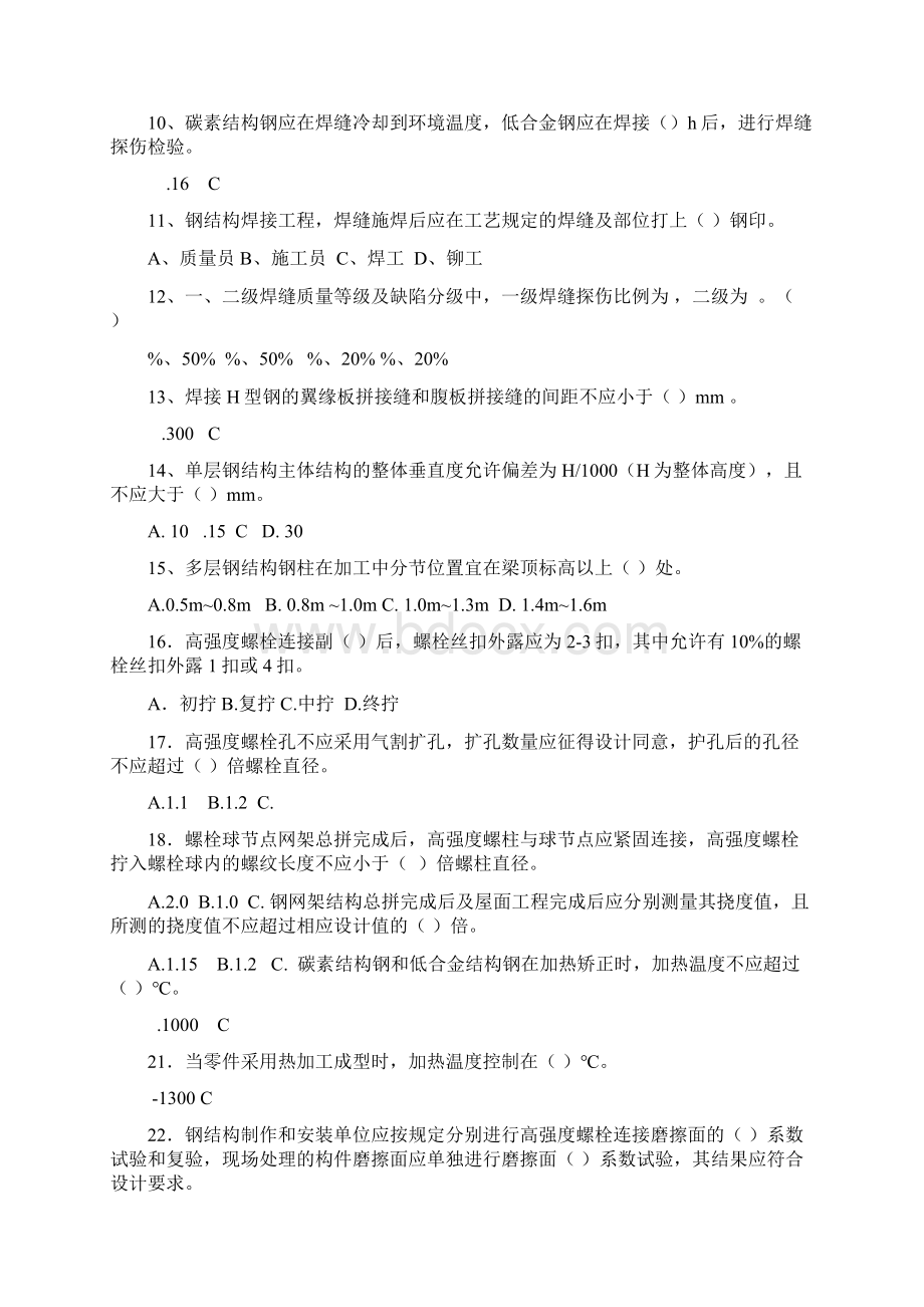 钢结构工程施工质量验收规范考题及答案.docx_第2页