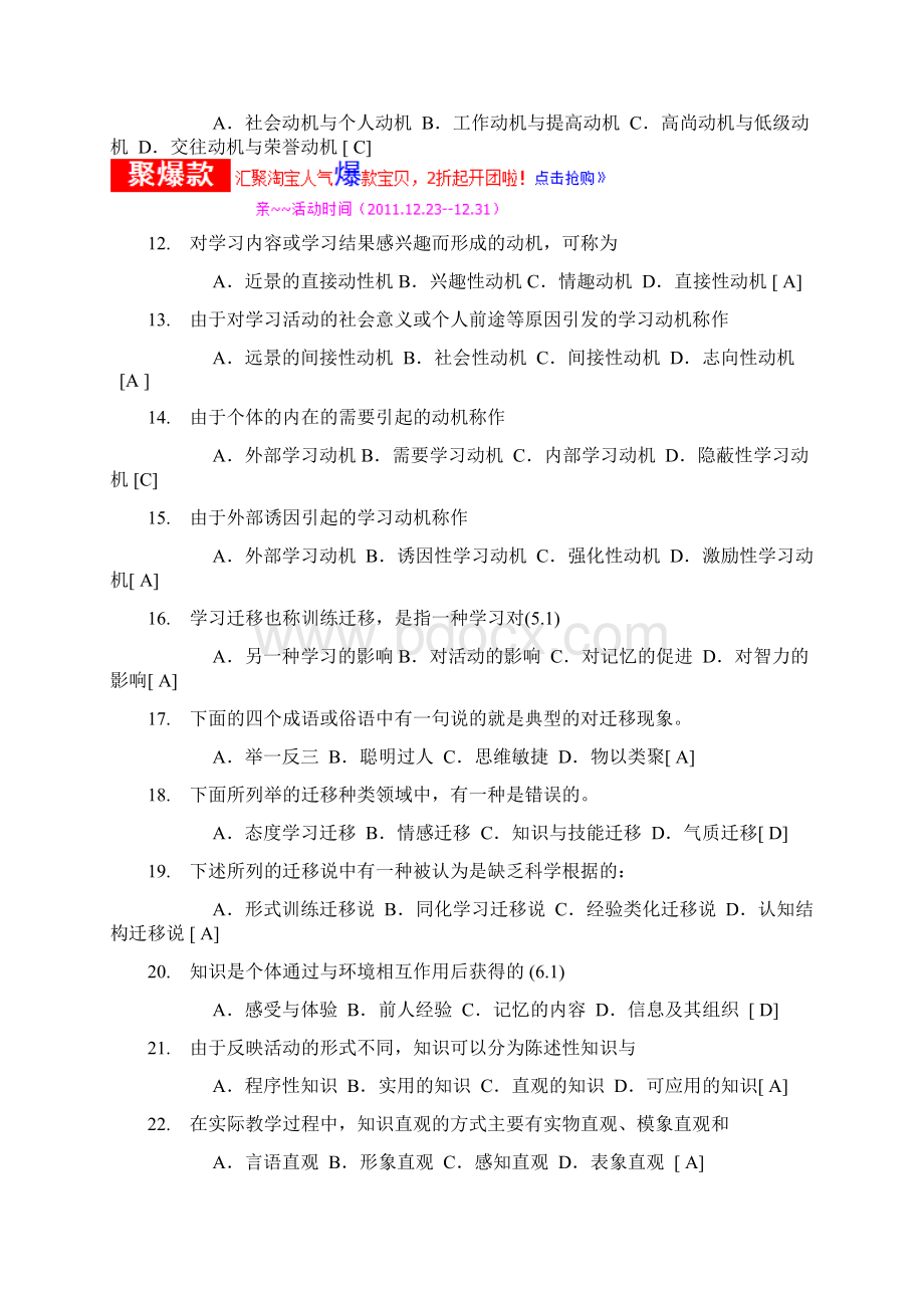 教育局教师招聘考试试题库及答案资料分享共同学习Word格式文档下载.docx_第2页