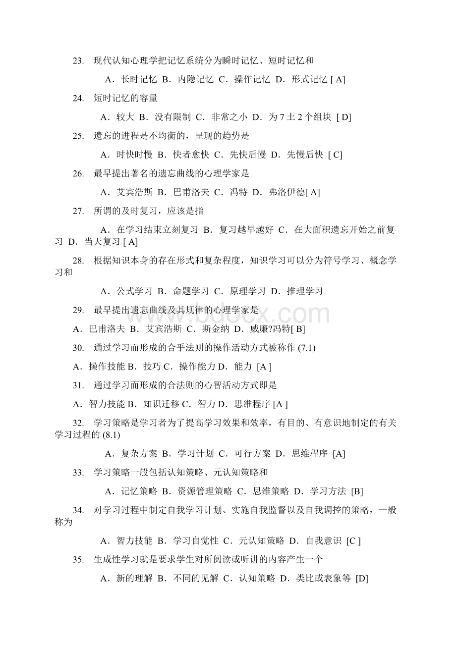 教育局教师招聘考试试题库及答案资料分享共同学习Word格式文档下载.docx_第3页