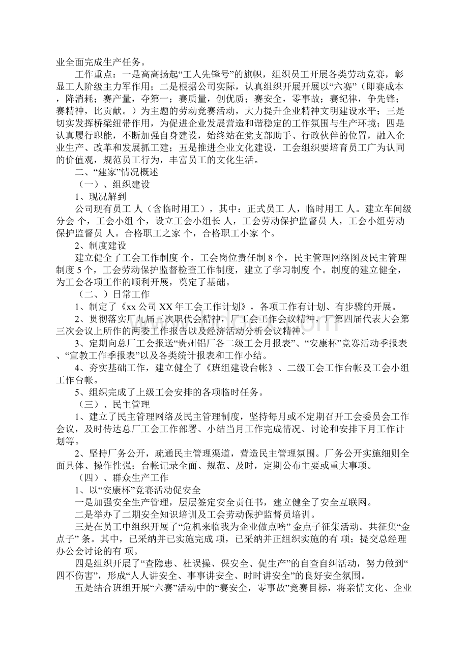 企业工会工作思路通用范本.docx_第2页