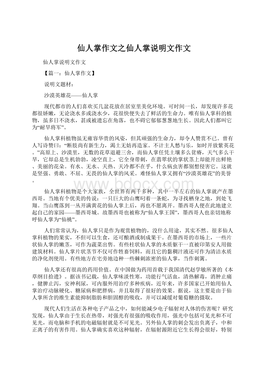 仙人掌作文之仙人掌说明文作文.docx