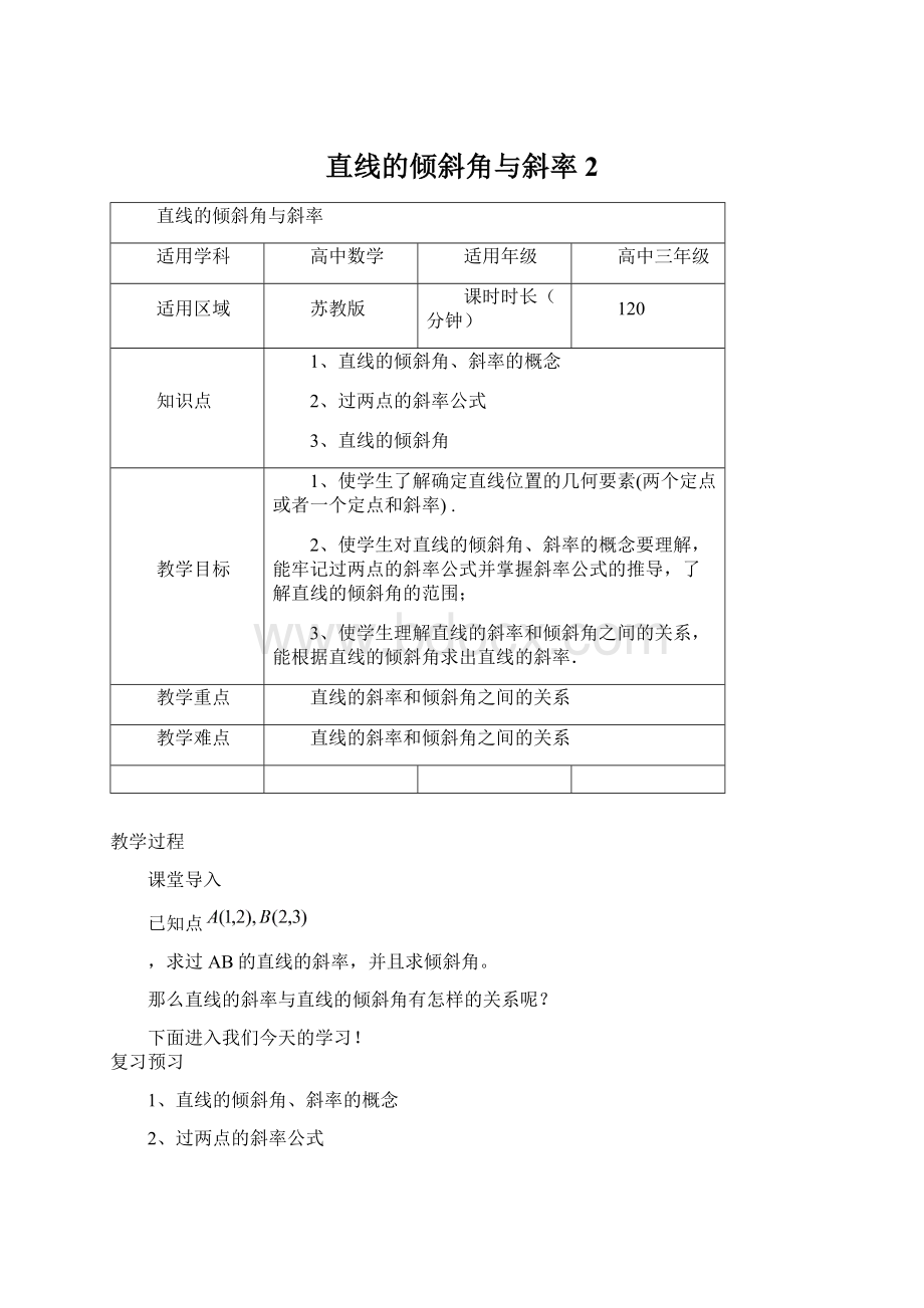 直线的倾斜角与斜率 2Word文件下载.docx_第1页